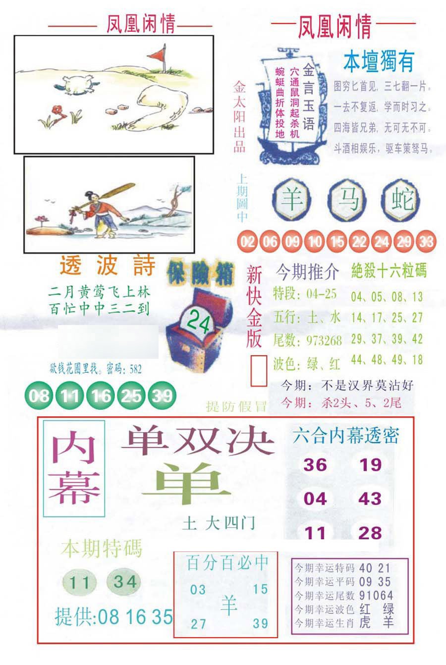 凤凰闲情