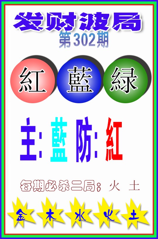 发财波局