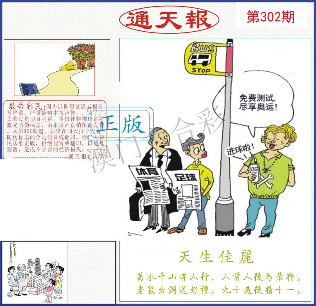 通天报