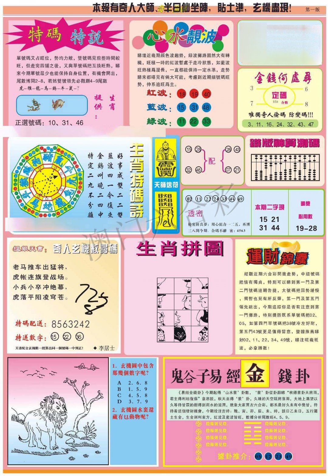 心水玄机
