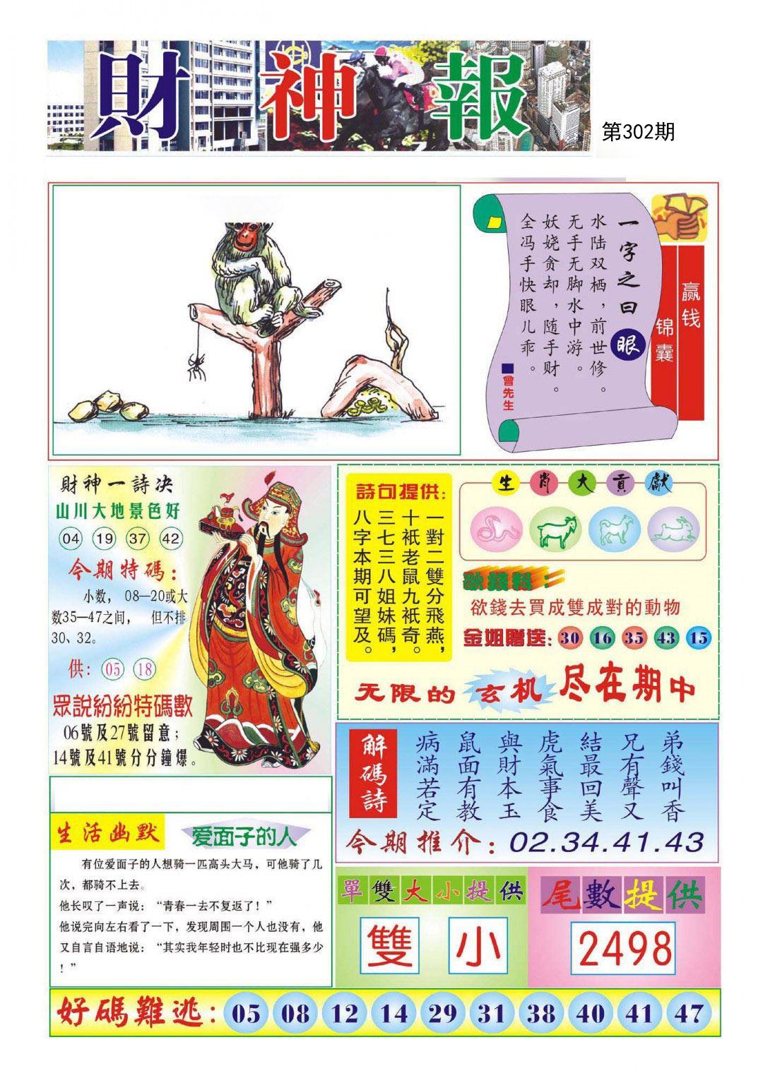 财神报