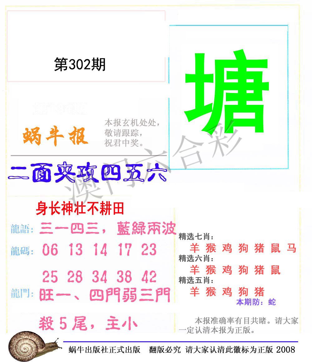 蜗牛报