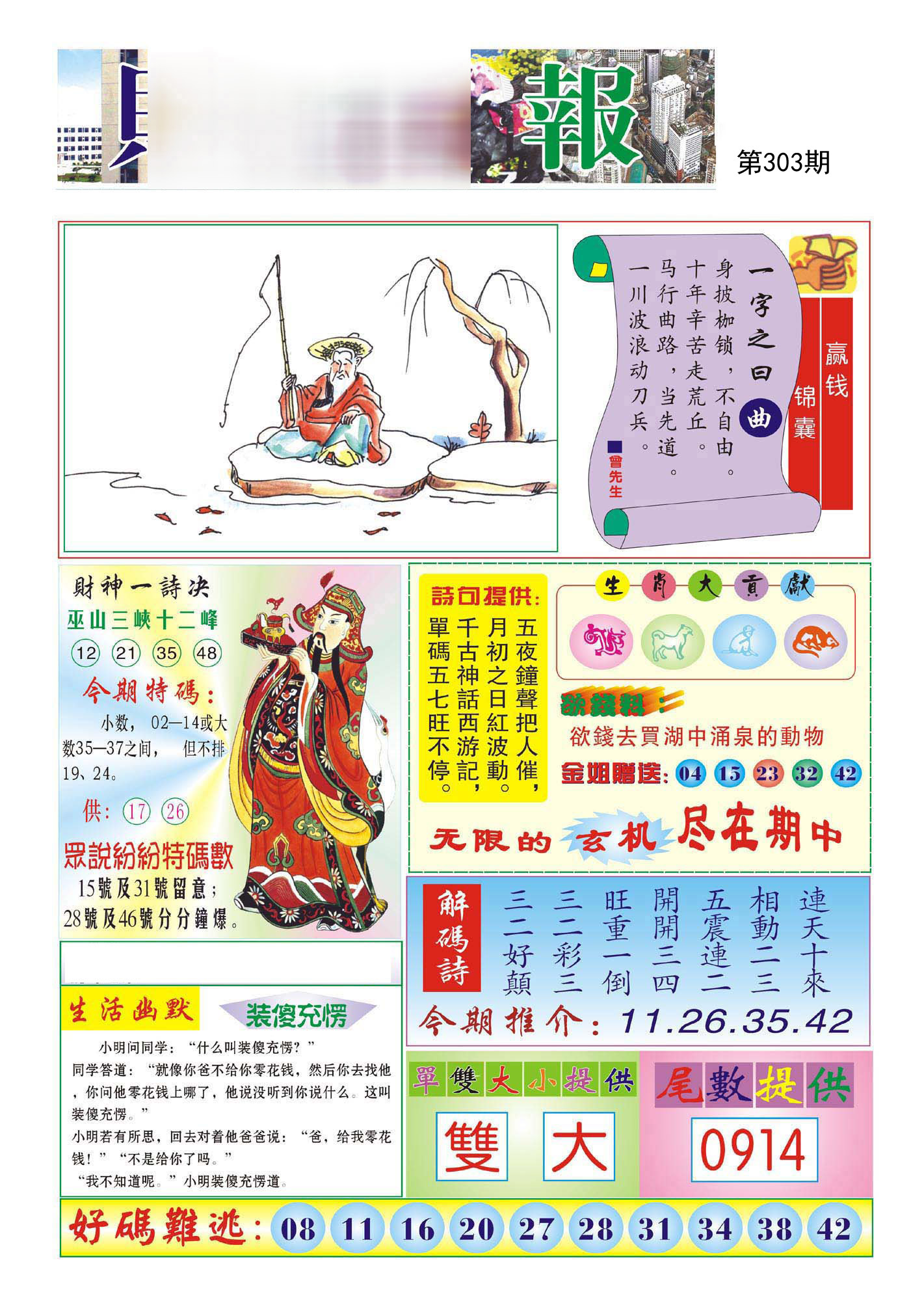财神报