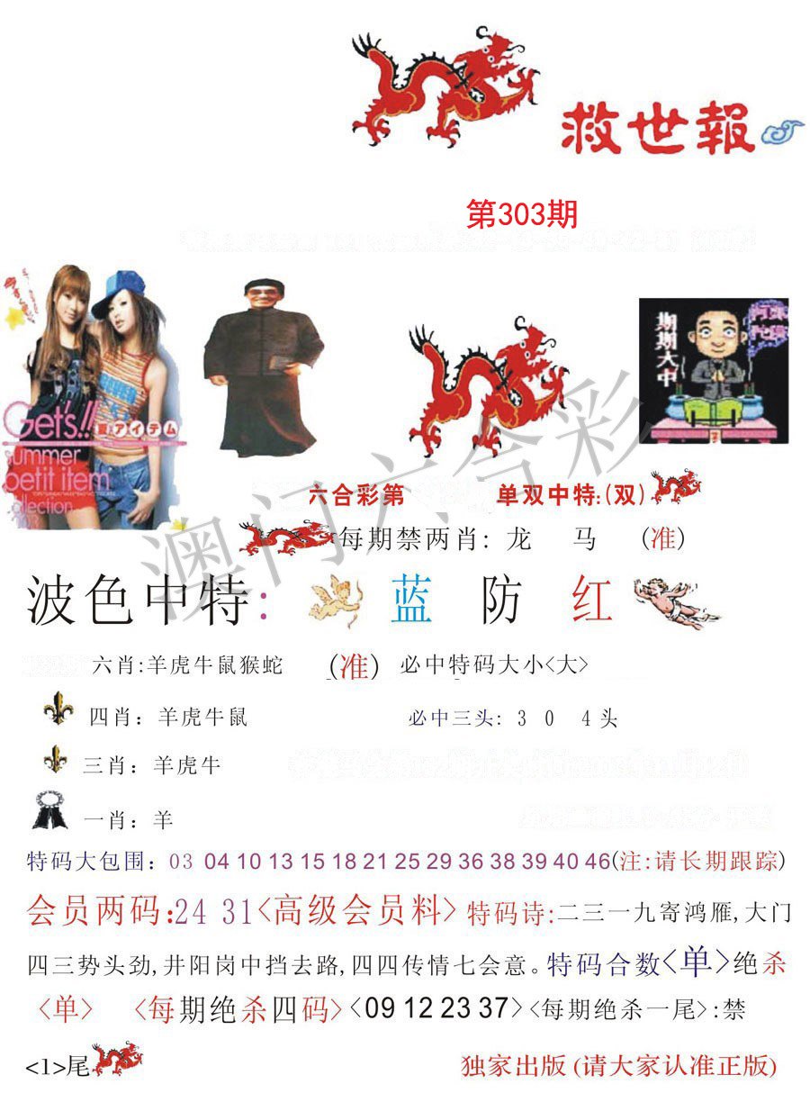 救世报