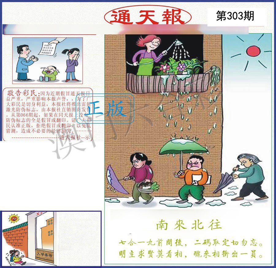 通天报