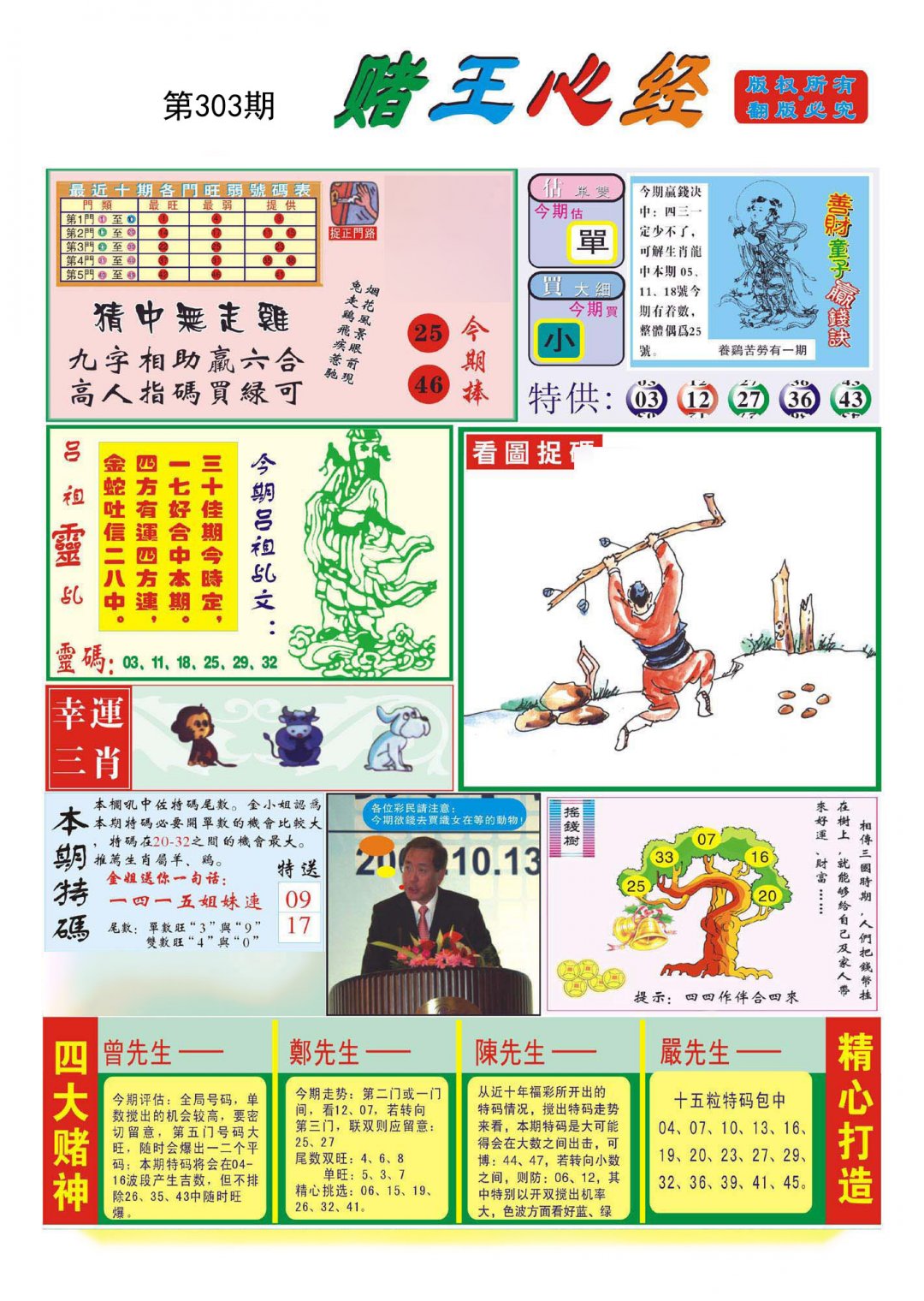 赌王心经