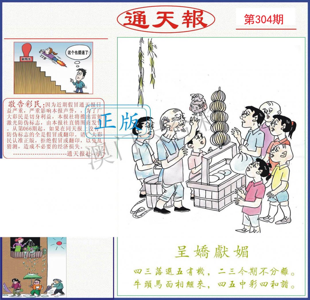 通天报