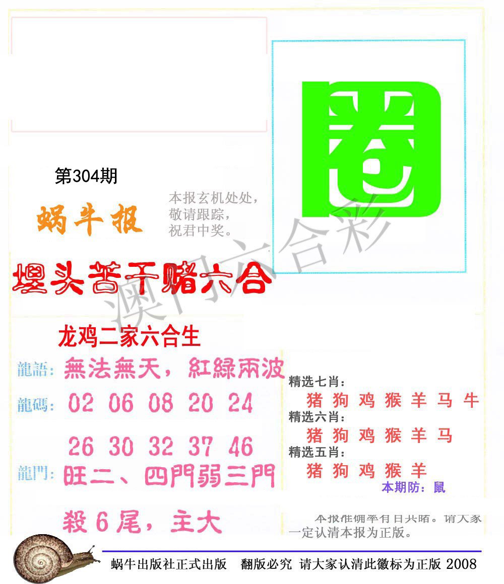 蜗牛报