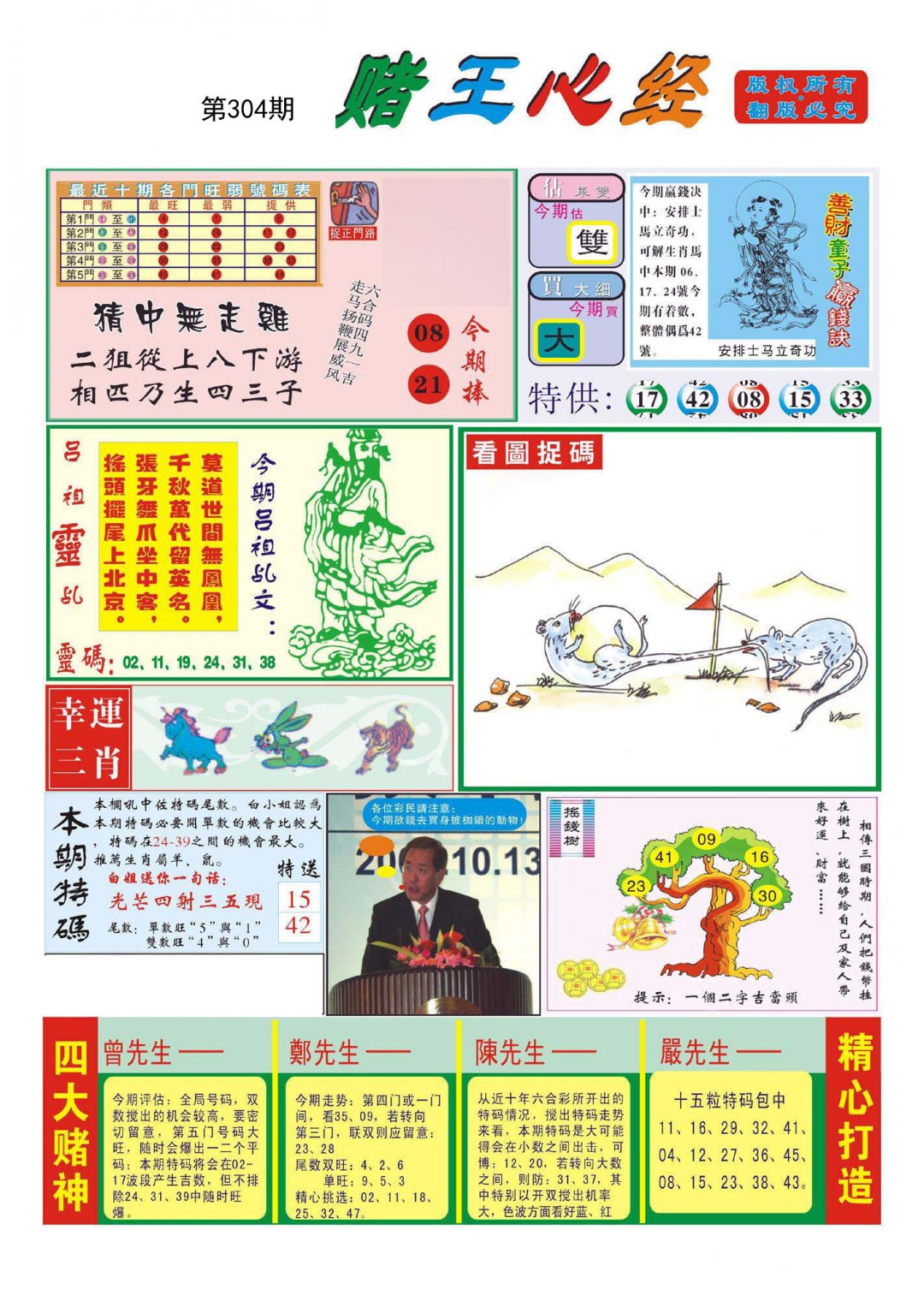 赌王心经