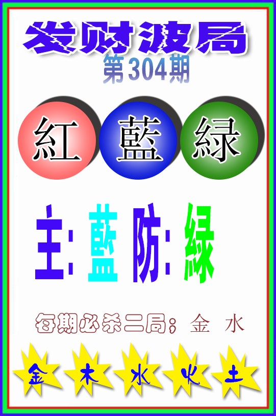 发财波局