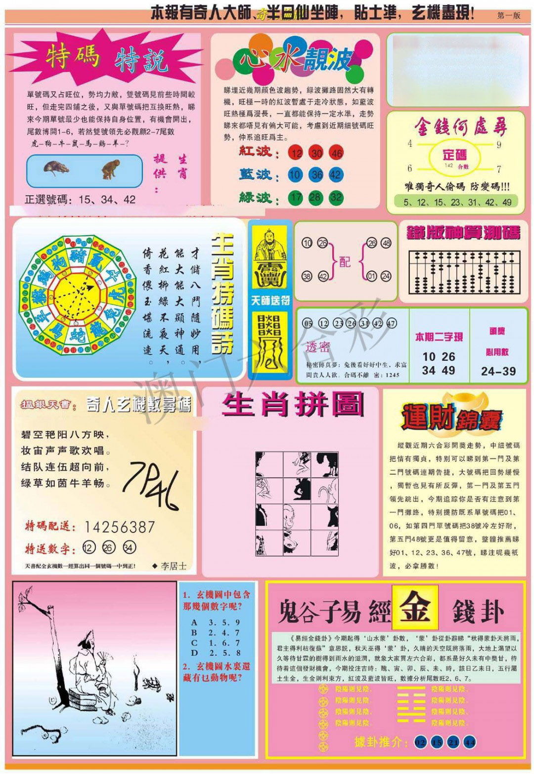 心水玄机