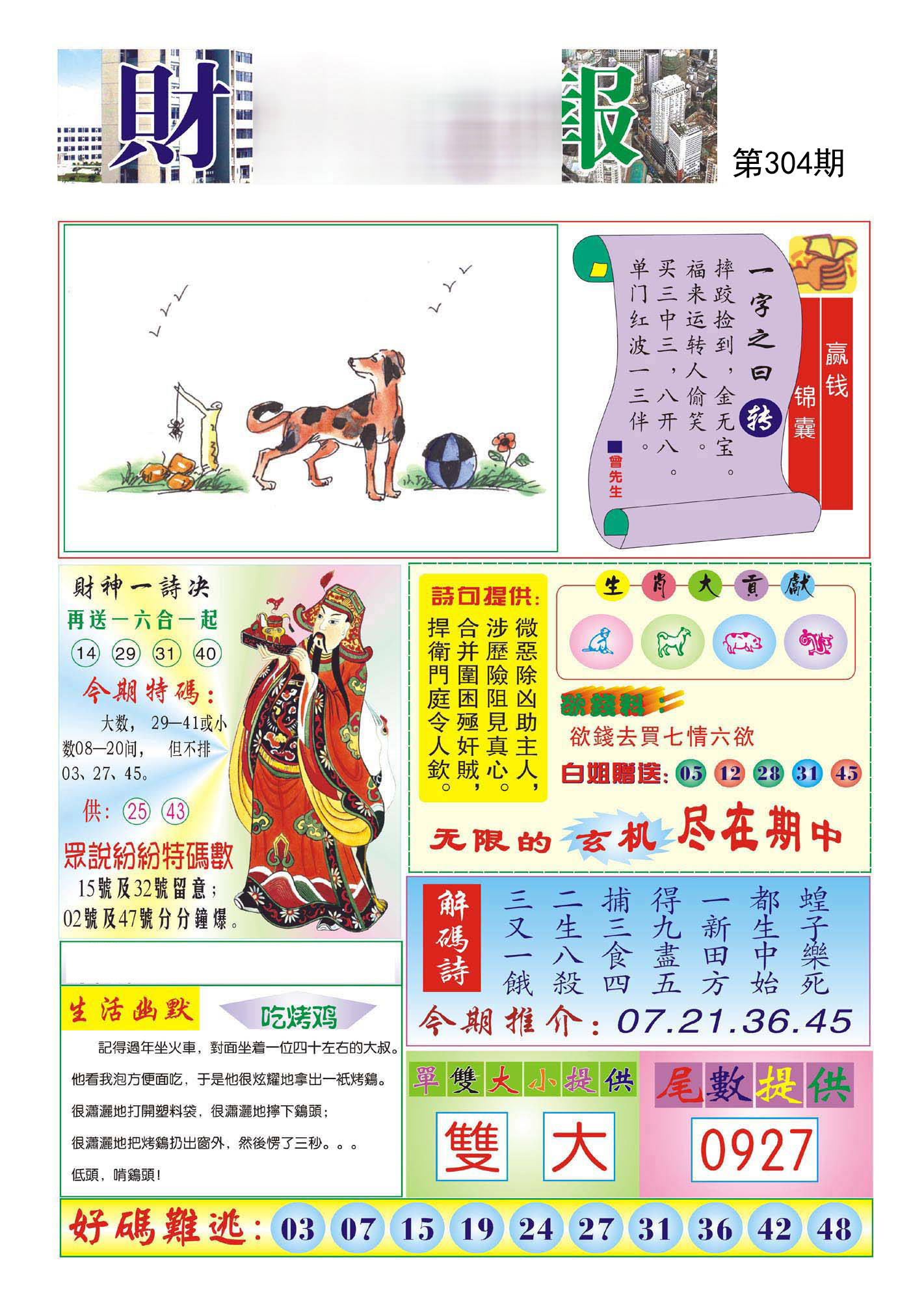 财神报